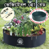 Vegetable Grow Bed ( Dia-28”)