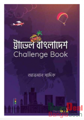 ট্রাভেল বাংলাদেশ Challenge Book - আয়মান সাদিক