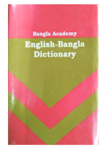 Bangla Academy English- Bangla Dictionary