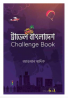 ট্রাভেল বাংলাদেশ Challenge Book - আয়মান সাদিক