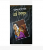 Greatest novels by Tarashankar Bandopadhay